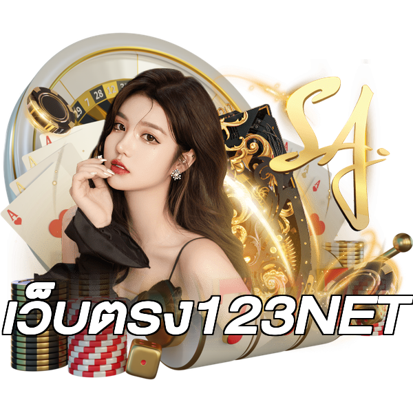 เว็บตรง123NET